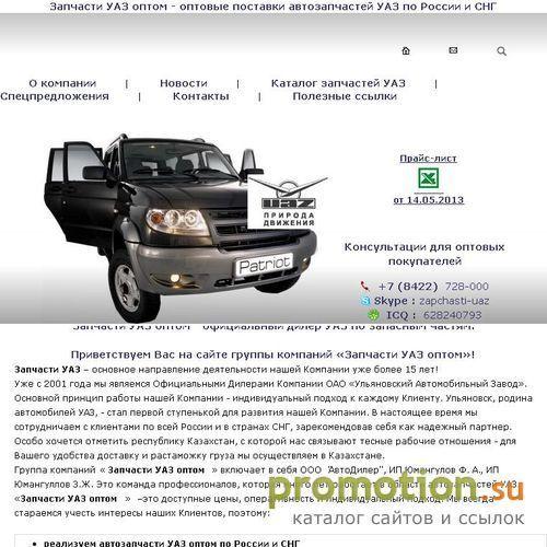 Архивное изображение: Uaz73.ru: УАЗ Хантер - дизель, УАЗ 3163 Patriot