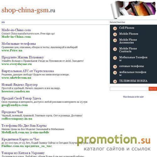 Логотип Shop-china-gsm.ru: купить Meizu, копии Mobiado