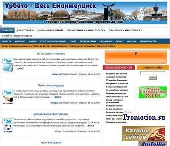 Архивное изображение: Урбето - Весь Еманжелинск
