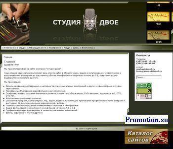 Архивное изображение: Студия Двое - перевод - звоните!