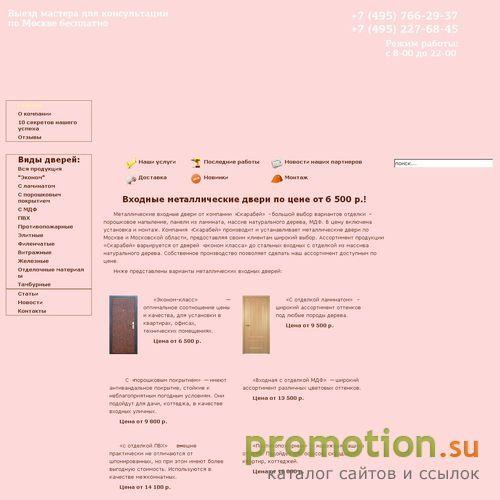 Архивное изображение: Железные стальные двери от производителя