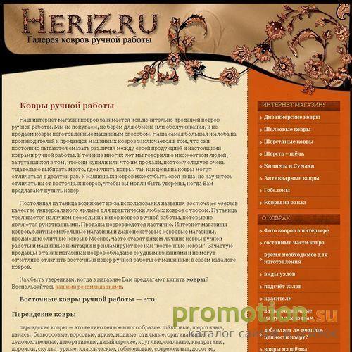 Архивное изображение: Heriz.ru: шелковые ковры, ковры из овчины