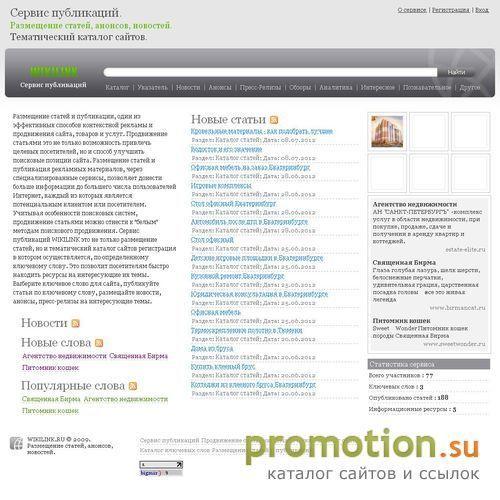 Архивное изображение: WIKILINK. Сервис публикаций