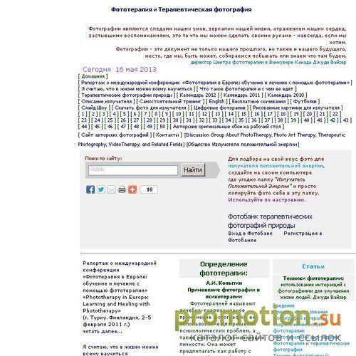 Архивное изображение: Практика арт терапии - на сайте Phototherapy.me