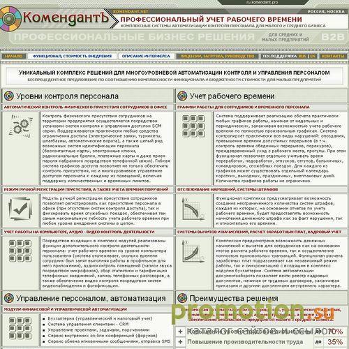 Архивное изображение: Комендантъ HRM - система контроля персонала