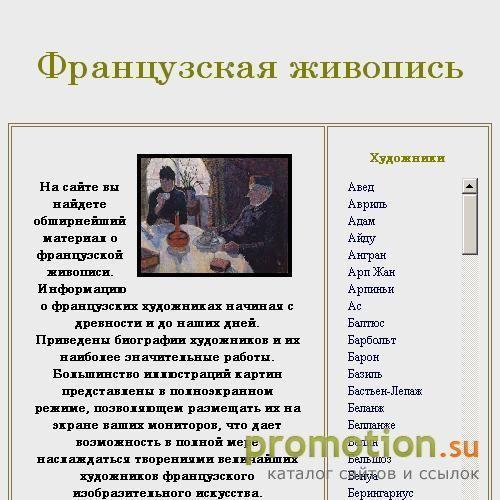 Архивное изображение: Уникальные произведения французских художников