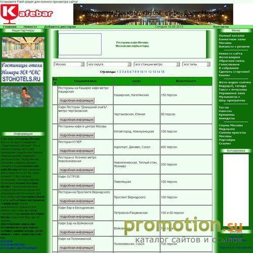 Архивное изображение: Все кафе для корпоративов на kafebar.ru