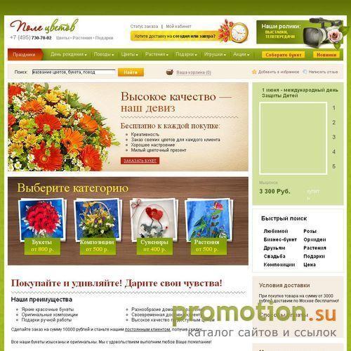 Архивное изображение: Магазин Поле Цветов: статьи о цветах
