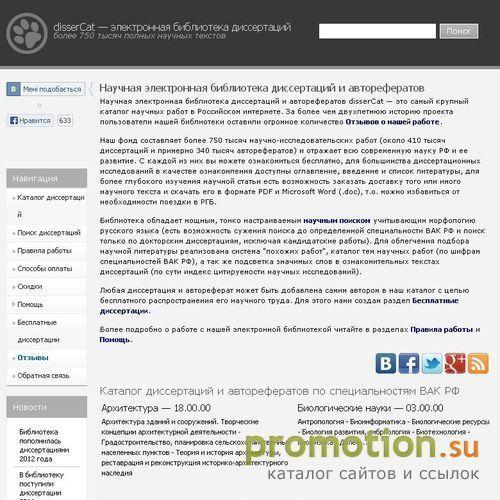 Архивное изображение: Библиотека дисертаций