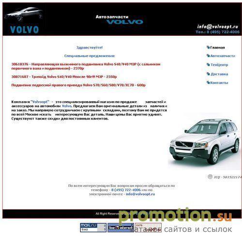 Логотип Запчасти автобус Volvo - Volvoopt.ru