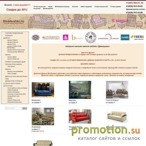 Архивное изображение: Каталог мягкой мебели: фирма калинка