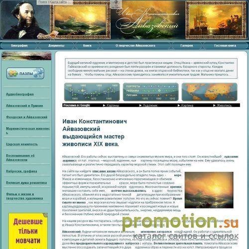Архивное изображение: Айвазовский Иван Константинович