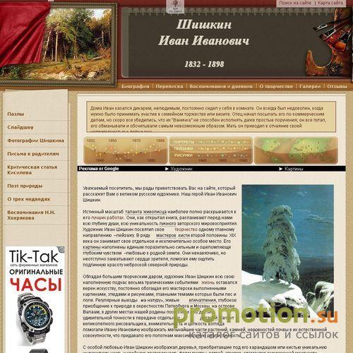 Архивное изображение: Шишкин Иван Иванович