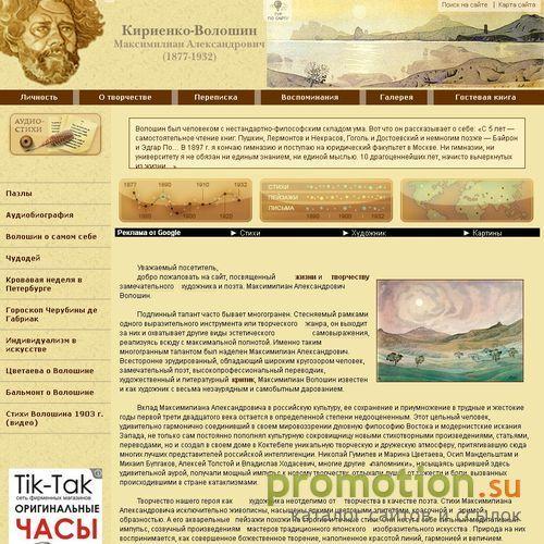 Логотип Волошин Максимилиан Александрович
