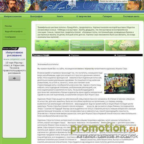 Архивное изображение: Жорж Сера