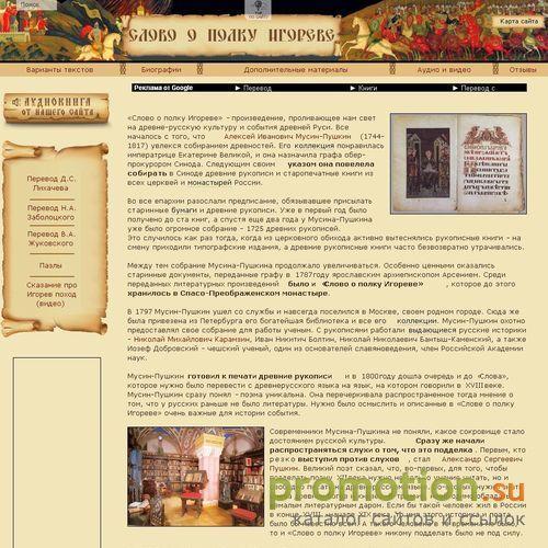 Архивное изображение: Слово о полку Игореве