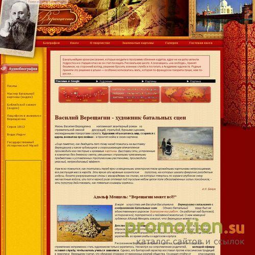 Архивное изображение: Верещагин Василий Васильевич
