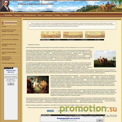 Архивное изображение: Венецианов Алексей Гаврилович