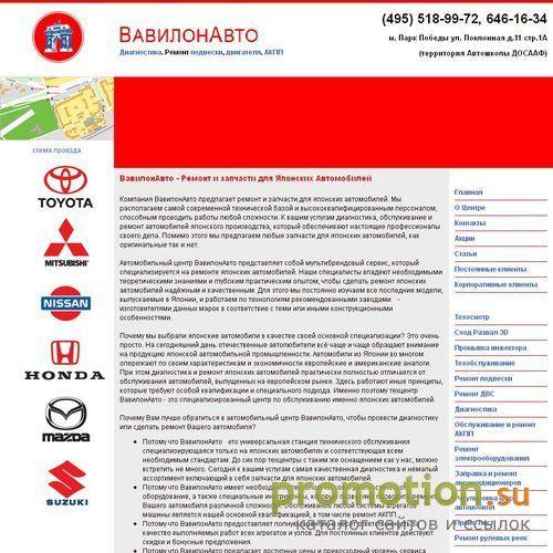 Архивное изображение: Автосервис японских автомобилей - ВавилонАвто