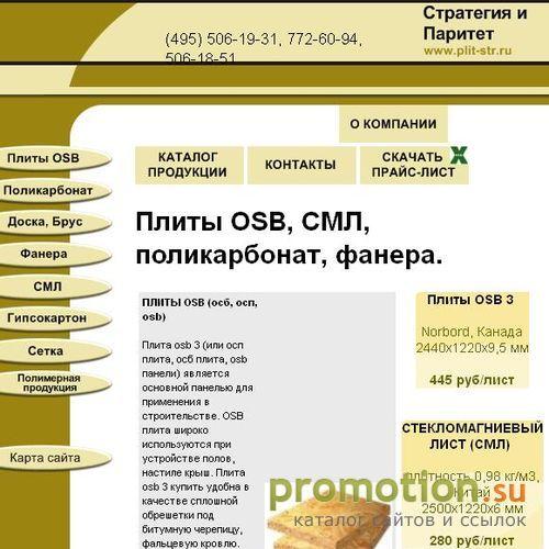 Архивное изображение: Европейский производитель кроношпан