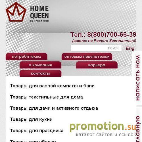 Архивное изображение: Home Queen