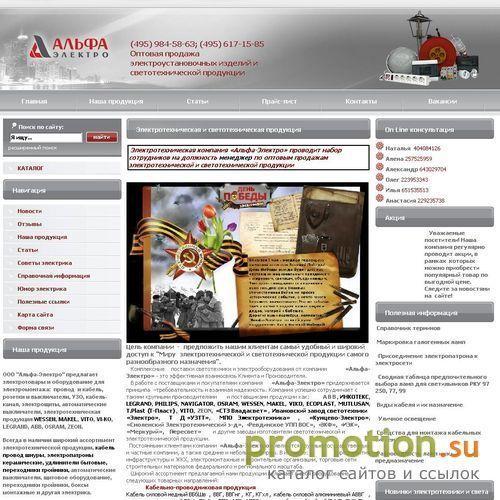 Архивное изображение: Альфа - электро
