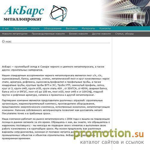 Архивное изображение: ООО АкБарс - металлопрокат и метизная продукция