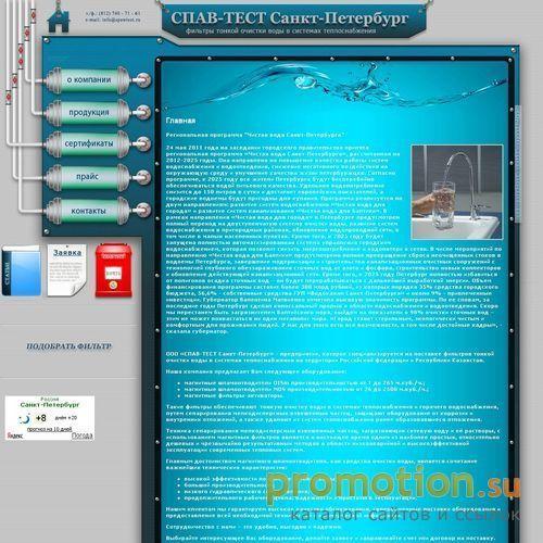 Архивное изображение: ООО «СПАВ-ТЕСТ Санкт-Петербург»