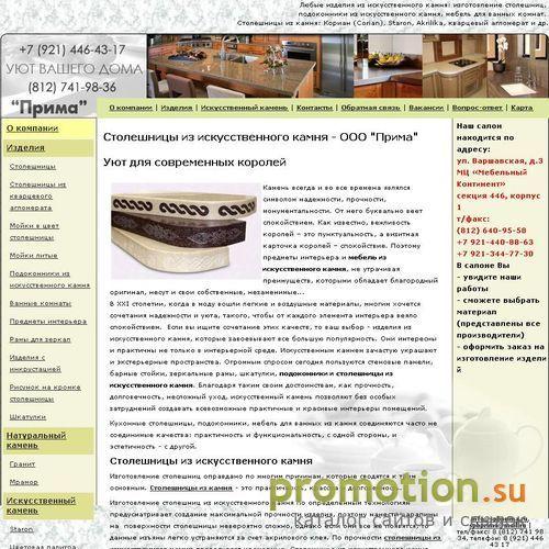 Архивное изображение: Изделия из искусственного камня