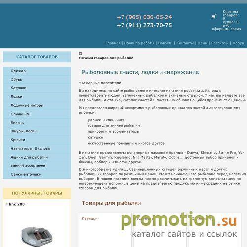 Архивное изображение: Магазин Рыбак - рыболовные снасти, все для рыбалки