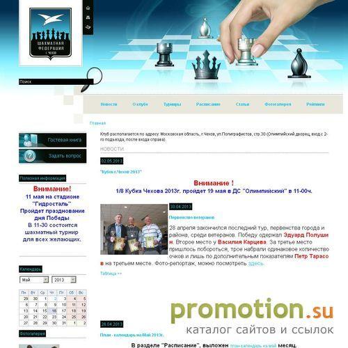 Архивное изображение: Всё про шахматы в г Чехов – статьи про шахматы и р