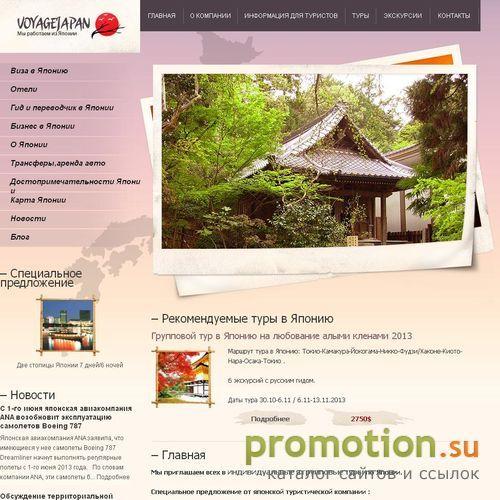 Архивное изображение: На сайте Voyagejapan.com: туры в Японию - весной