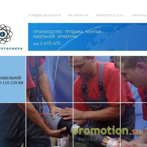 Архивное изображение: Энергосфера: муфты кабельные
