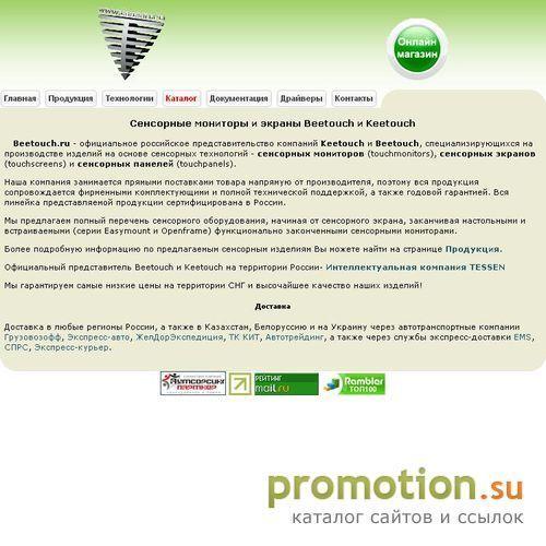 Архивное изображение: Сенсорный монитор в авто, Keetouch: фирма Тессен