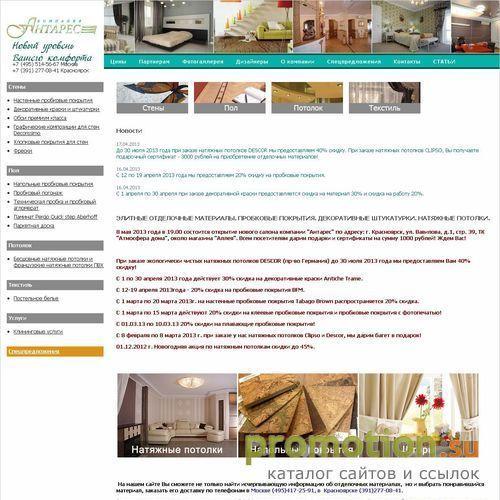 Логотип Компания Антарес: купить травертин, обои пробковые