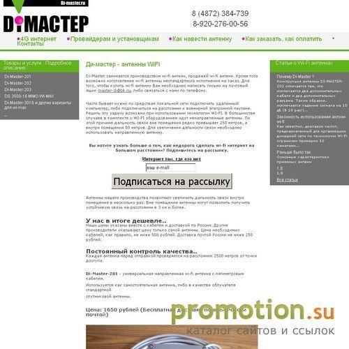 Архивное изображение: Di-Master.Ru: wi fi антенна, wifi антенна