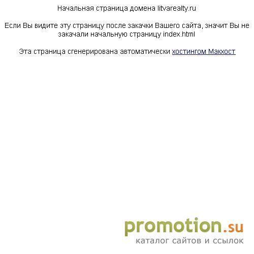 Архивное изображение: Литовские метры