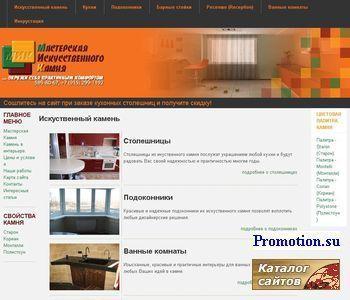 Архивное изображение: Мастерская Искусственного Камня