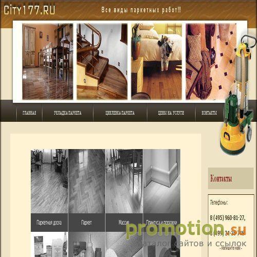 Архивное изображение: Продажа паркета, ламината. Циклевка паркета