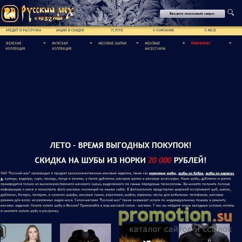 Архивное изображение: Детские шубы, женские шубы - заходите на наш сайт!