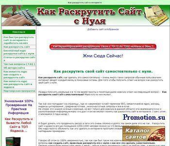 Архивное изображение: На нашем сайте: как сайт раскрутить