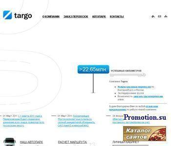 Архивное изображение: Targo - транспортная компания Екатеринбурга