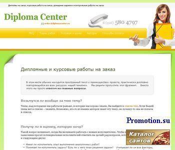 Архивное изображение: Хочу купить диплом и курсовая под заказ - в Москве