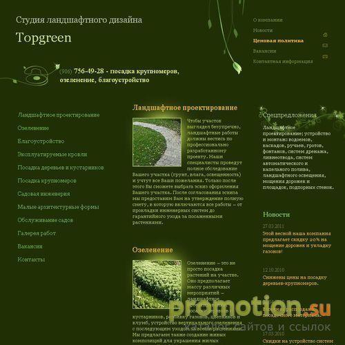 Архивное изображение: Компания Topgreen – вертикальное озеленение