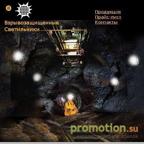 Логотип Взрывозащищенные оборудованиеи светильники.