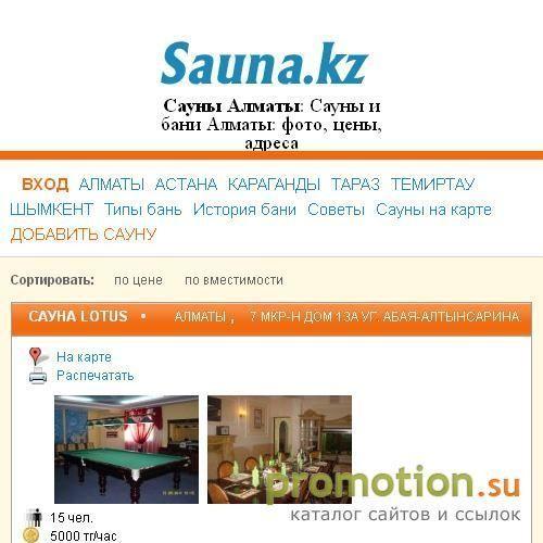 Архивное изображение: Не проходите мимо: Алмата - бани или сауна - цены