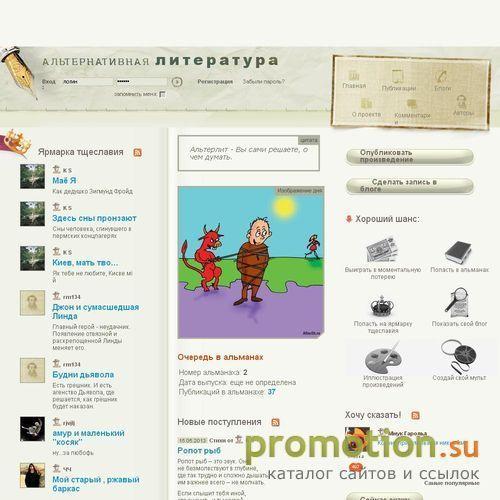 Архивное изображение: Литературная премия - загляните на Alterlit.ru