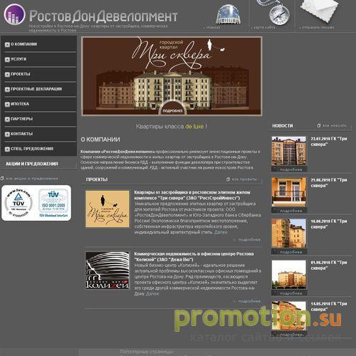 Логотип Компания РостовДонДевелопмент - новостройки Ростов