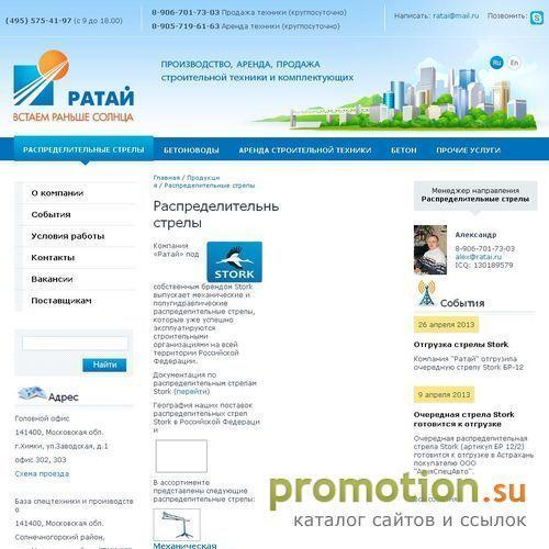 Архивное изображение: Ратай - аренда, продажа спецтехники