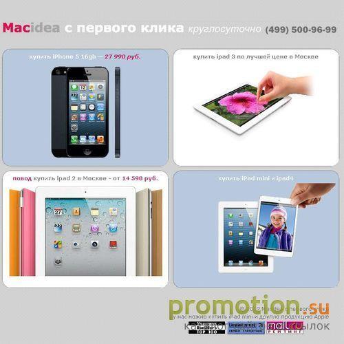 Логотип Macidea.ru: iphone 3g 8gb купить